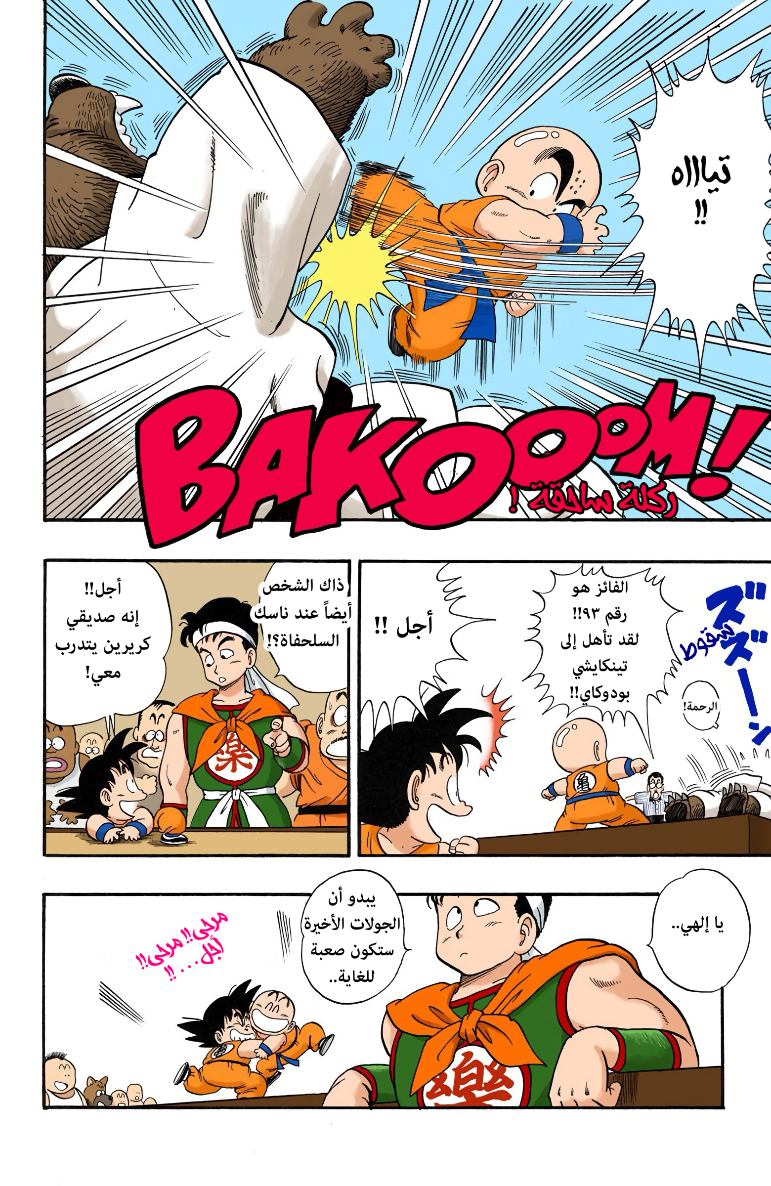 Read Dragon Ball AR Manga Online
