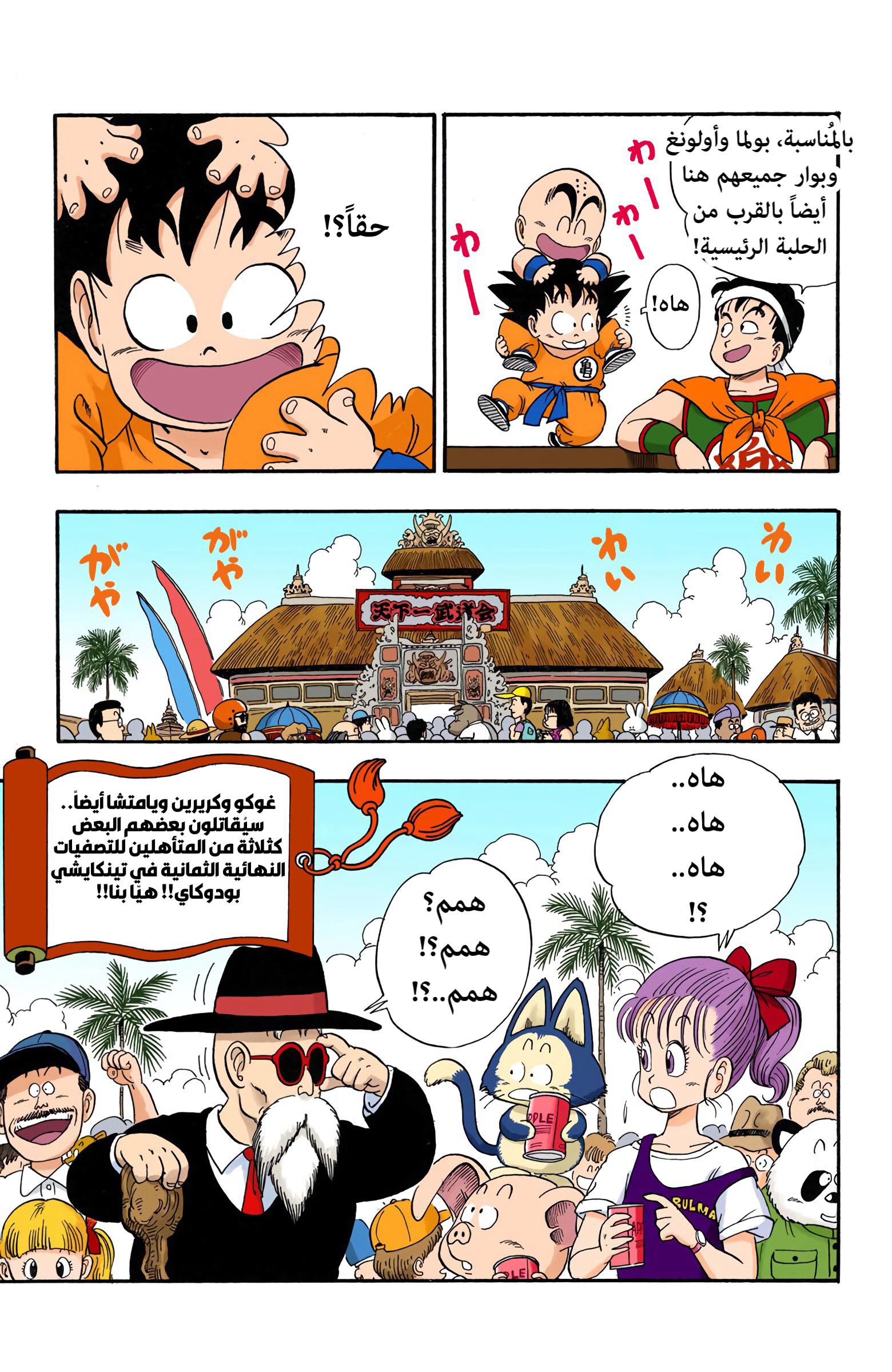 Read Dragon Ball AR Manga Online
