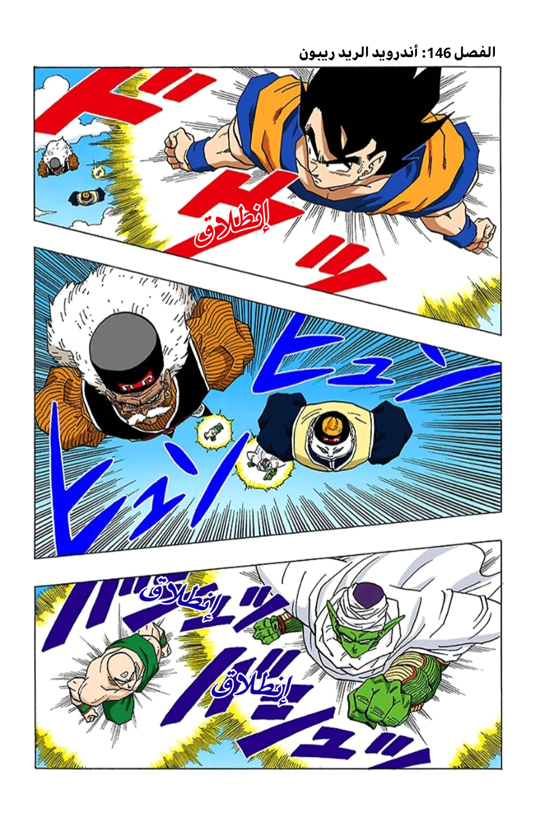 Read Dragon Ball AR Manga Online