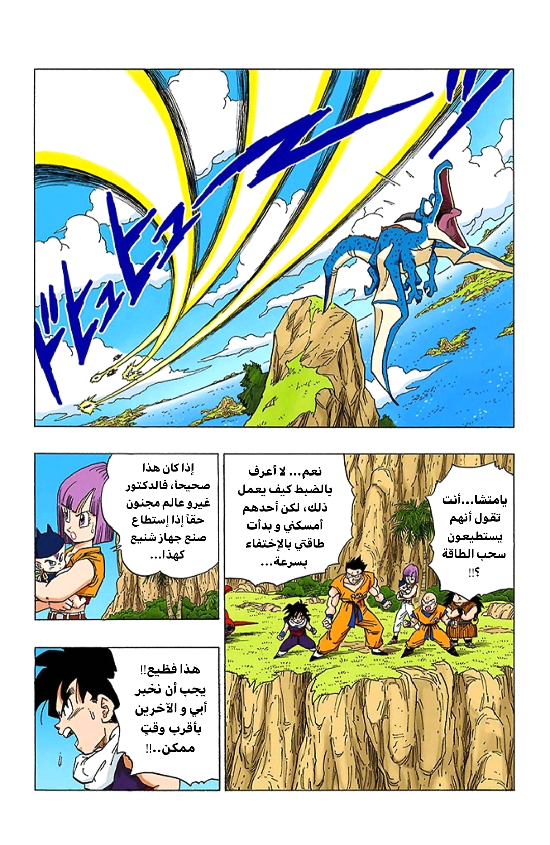 Read Dragon Ball AR Manga Online