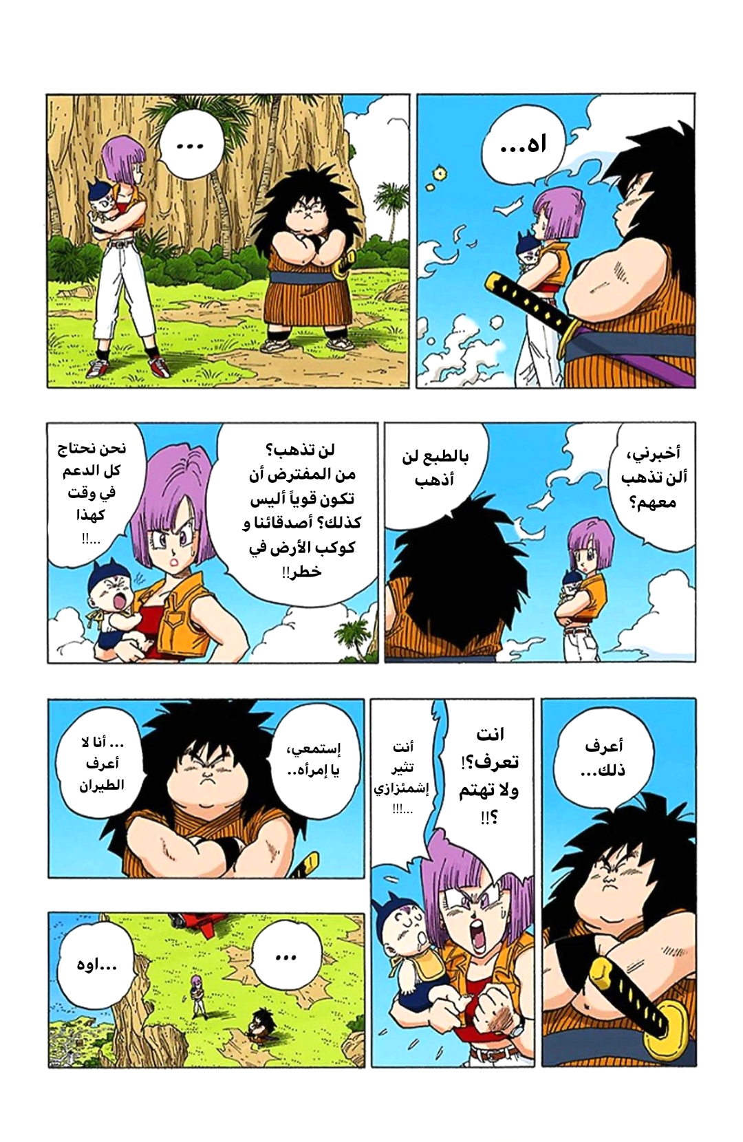 Read Dragon Ball AR Manga Online
