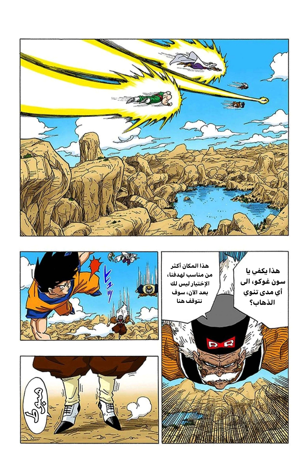 Read Dragon Ball AR Manga Online