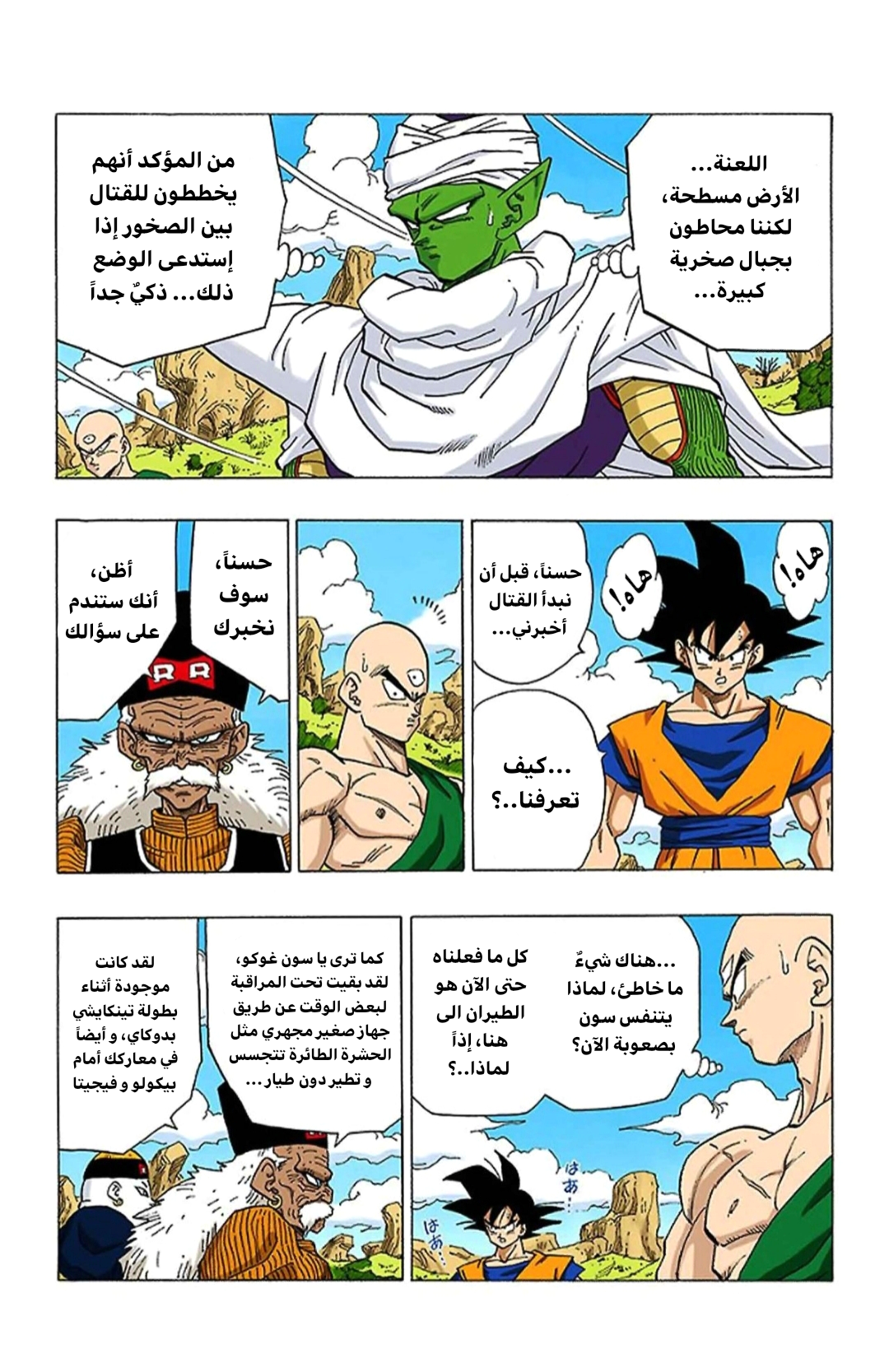 Read Dragon Ball AR Manga Online