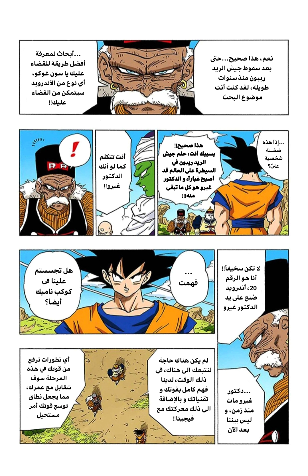 Read Dragon Ball AR Manga Online