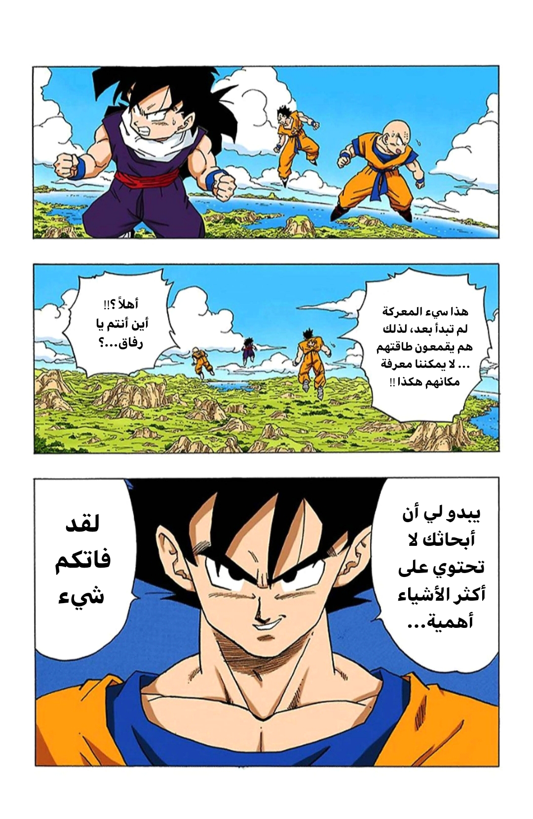 Read Dragon Ball AR Manga Online