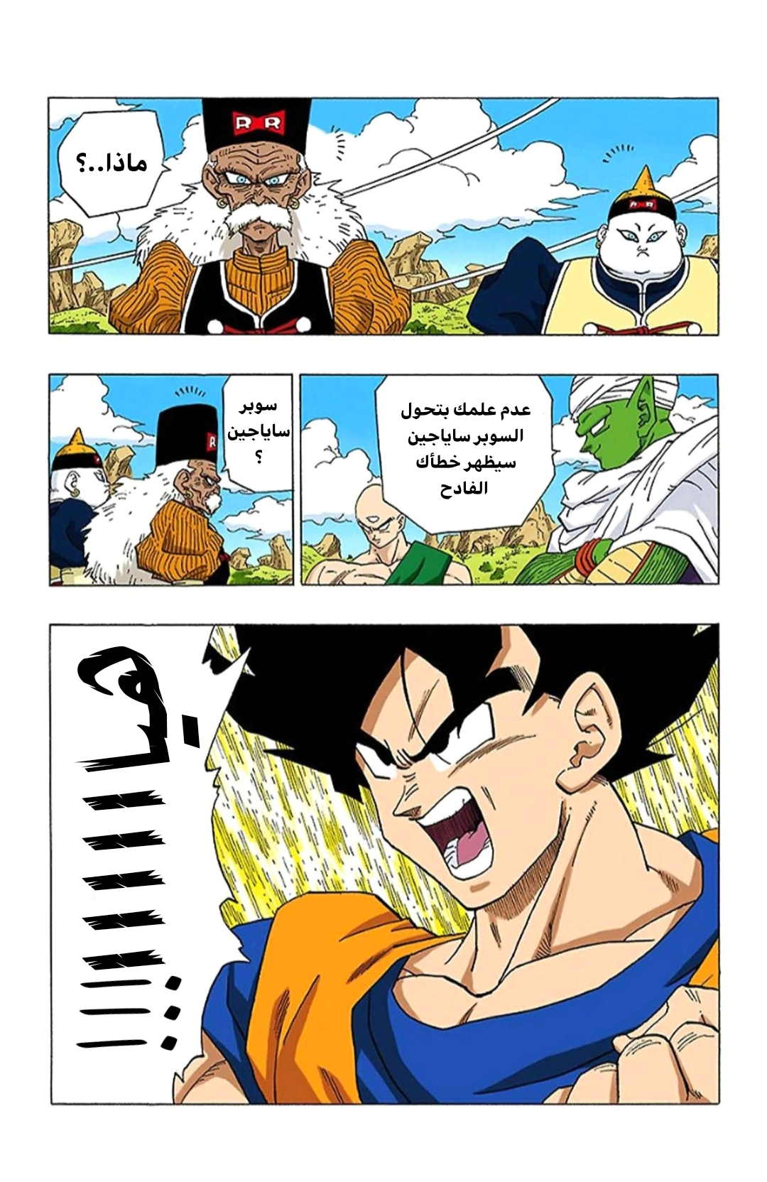 Read Dragon Ball AR Manga Online