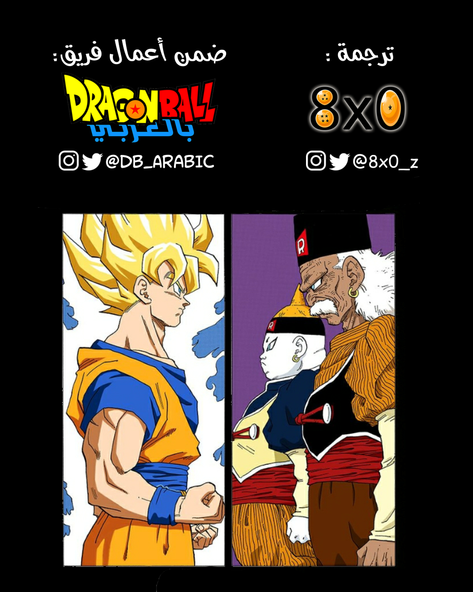 Read Dragon Ball AR Manga Online