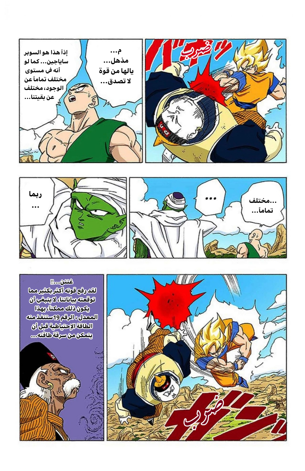 Read Dragon Ball AR Manga Online