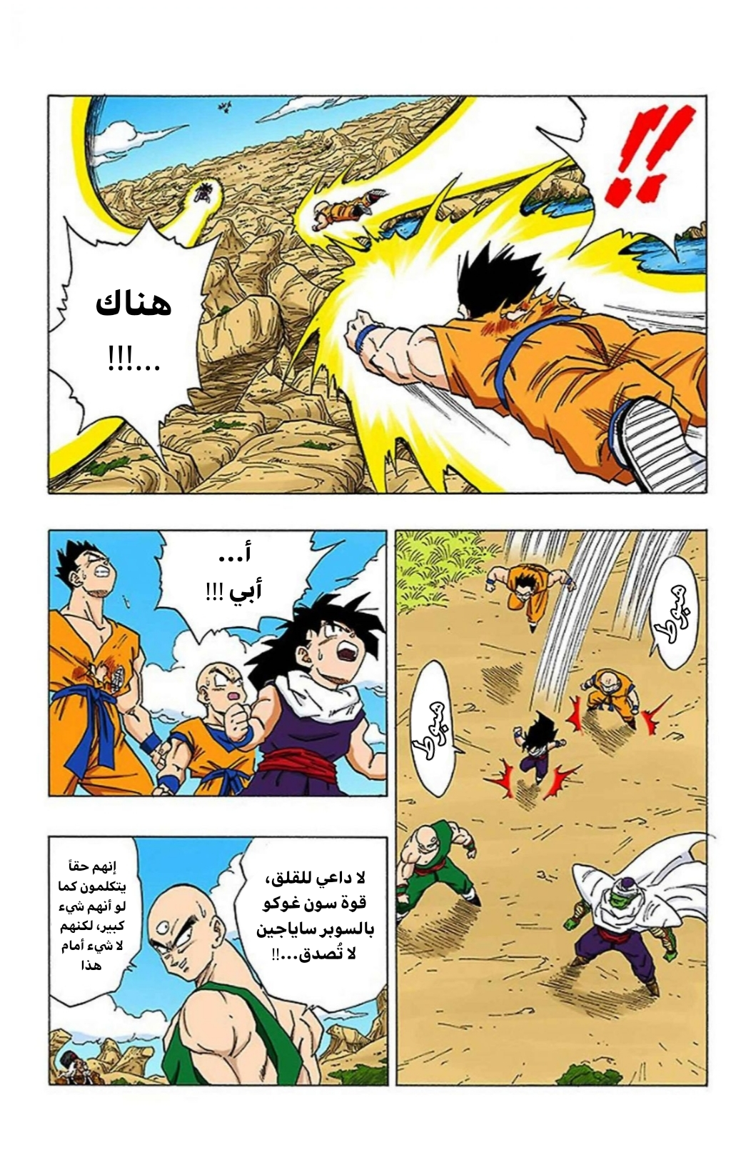 Read Dragon Ball AR Manga Online