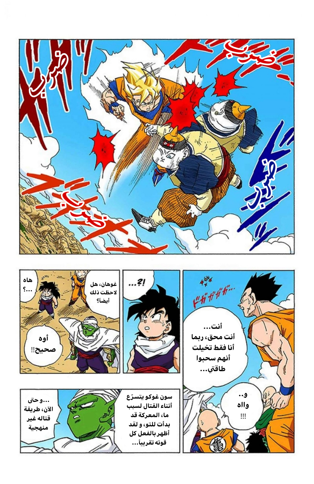 Read Dragon Ball AR Manga Online