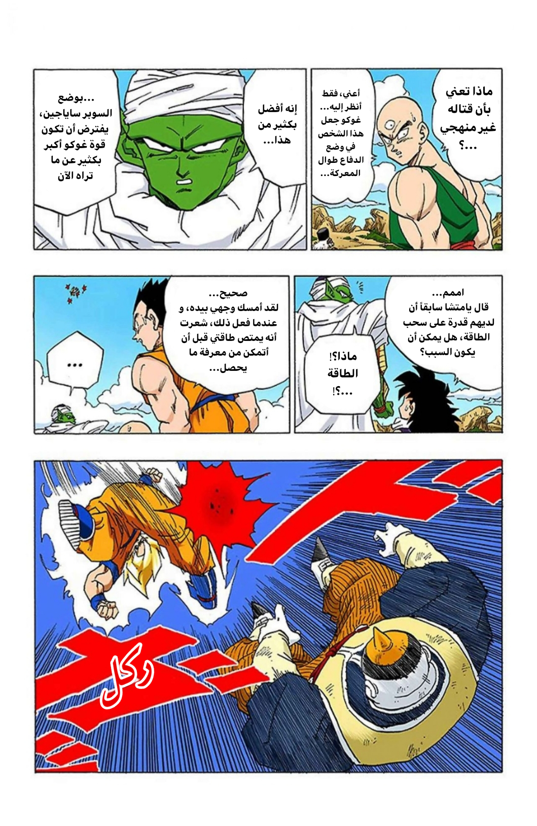Read Dragon Ball AR Manga Online