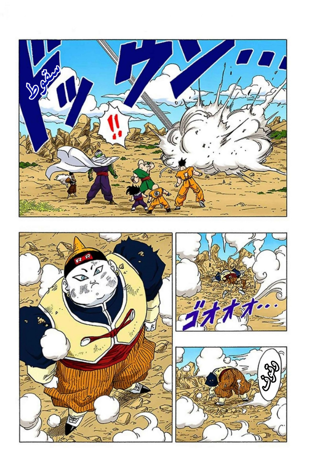 Read Dragon Ball AR Manga Online