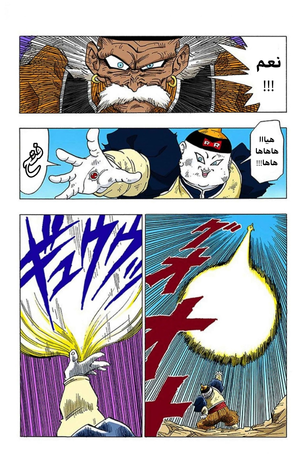 Read Dragon Ball AR Manga Online