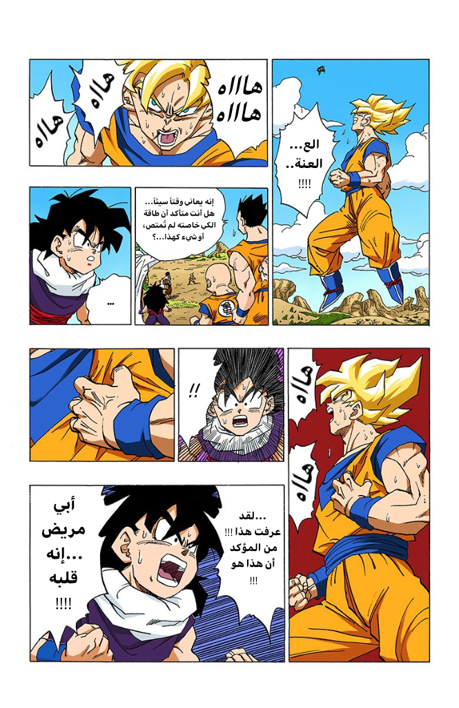 Read Dragon Ball AR Manga Online