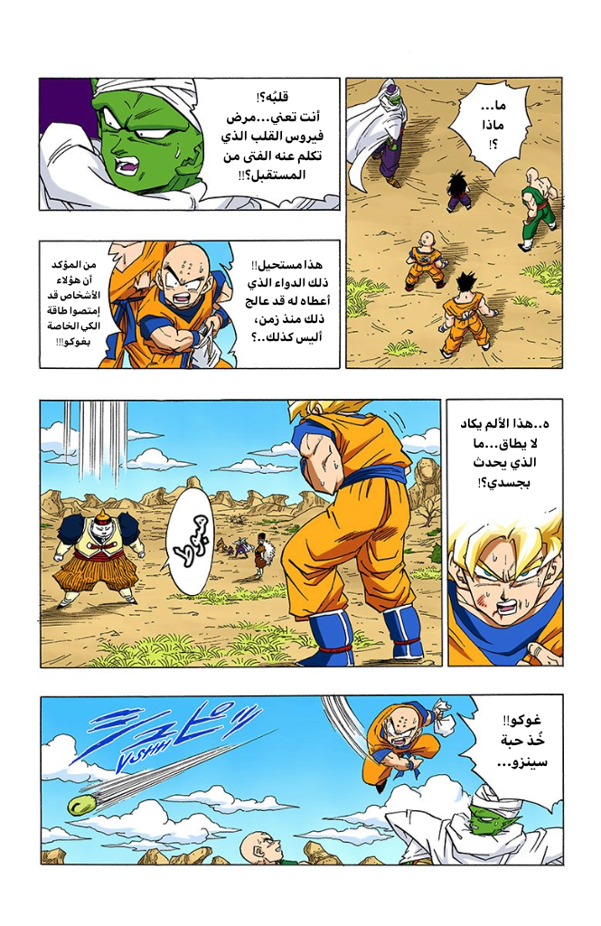 Read Dragon Ball AR Manga Online