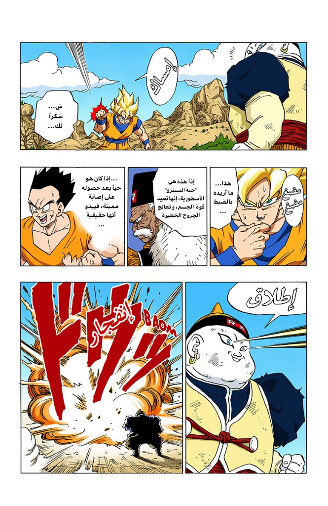 Read Dragon Ball AR Manga Online