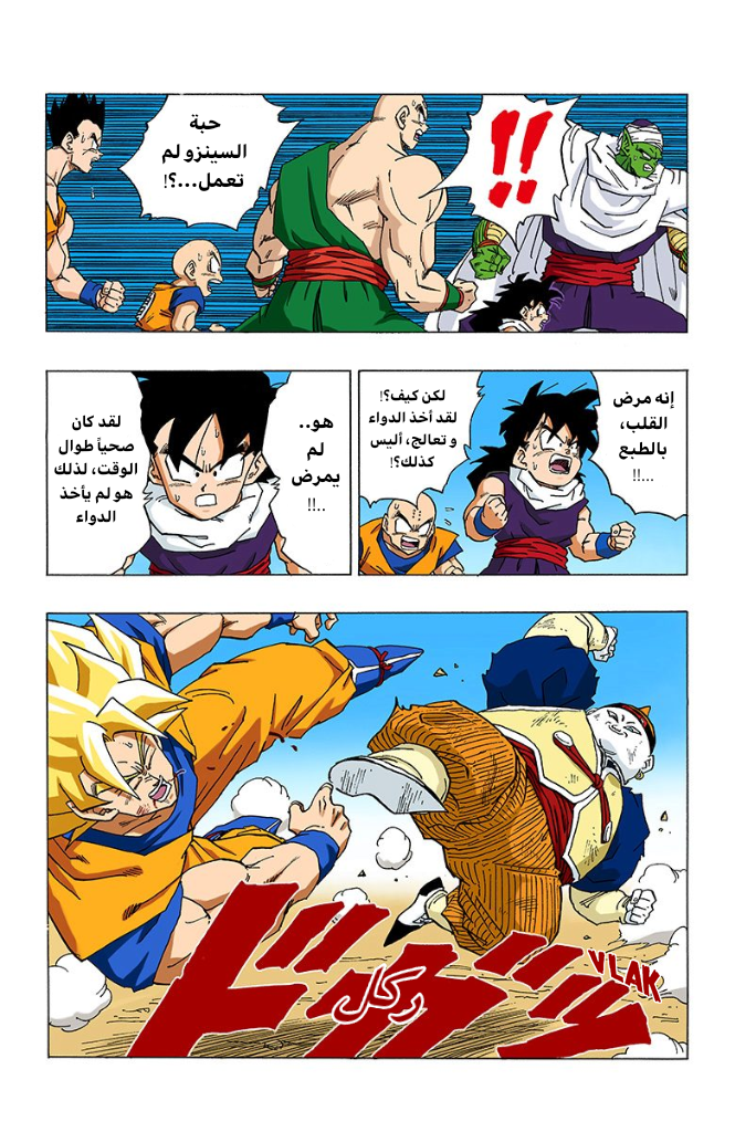 Read Dragon Ball AR Manga Online