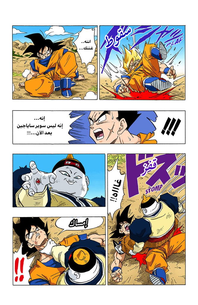Read Dragon Ball AR Manga Online
