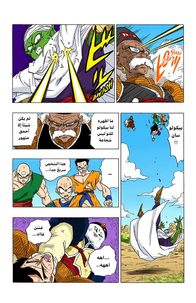 Read Dragon Ball AR Manga Online