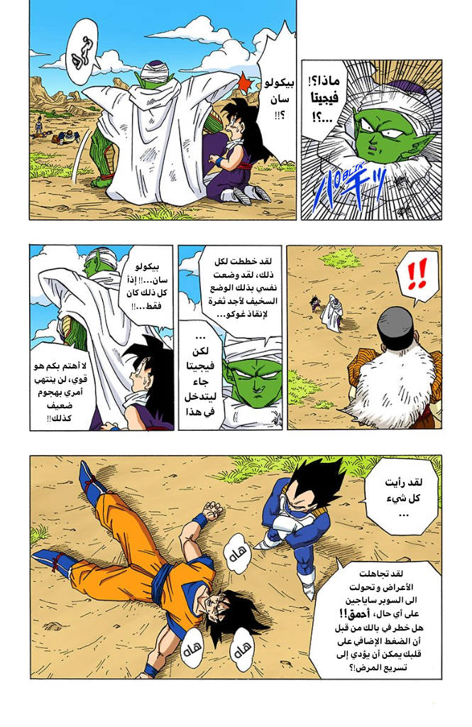 Read Dragon Ball AR Manga Online