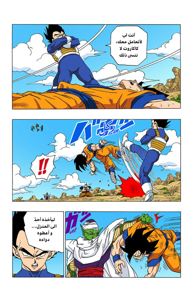 Read Dragon Ball AR Manga Online