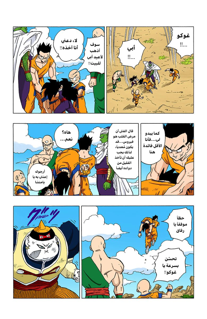 Read Dragon Ball AR Manga Online