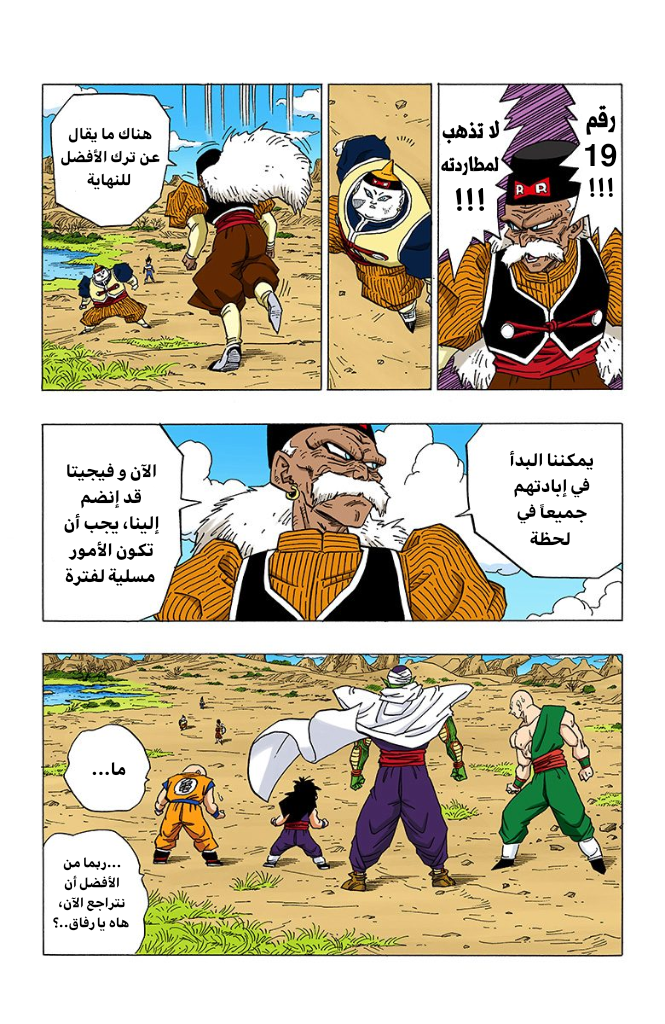 Read Dragon Ball AR Manga Online