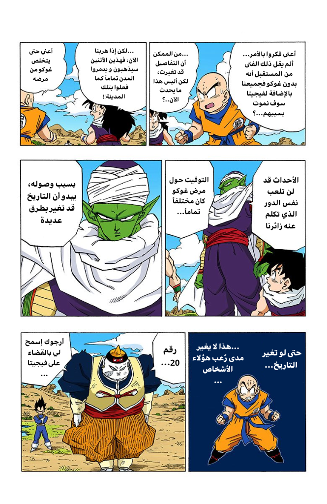 Read Dragon Ball AR Manga Online