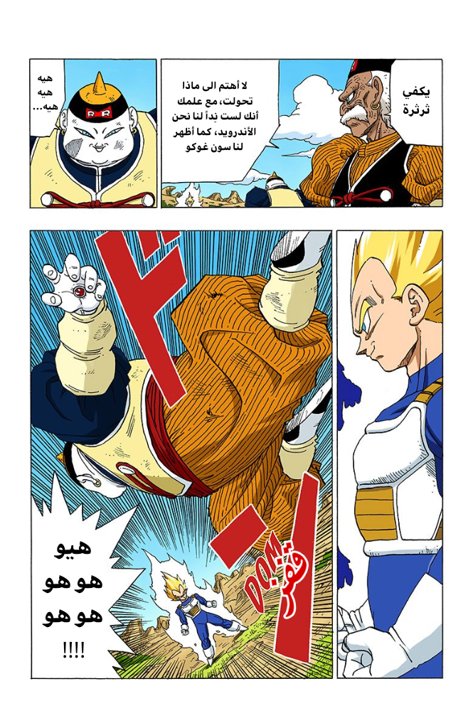 Read Dragon Ball AR Manga Online