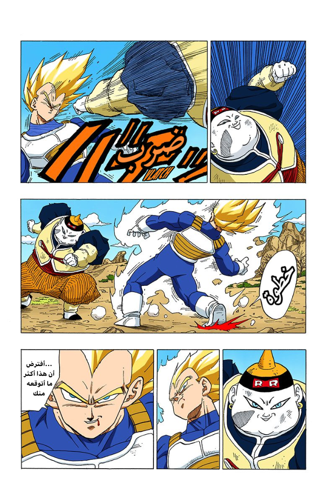 Read Dragon Ball AR Manga Online