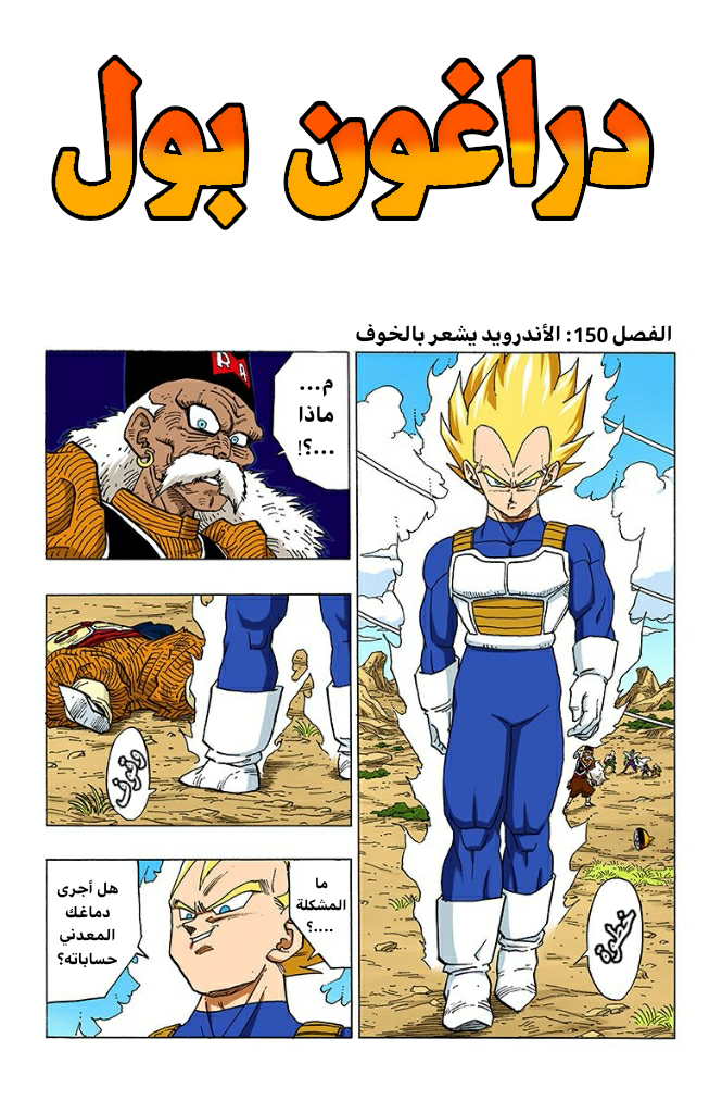 Read Dragon Ball AR Manga Online