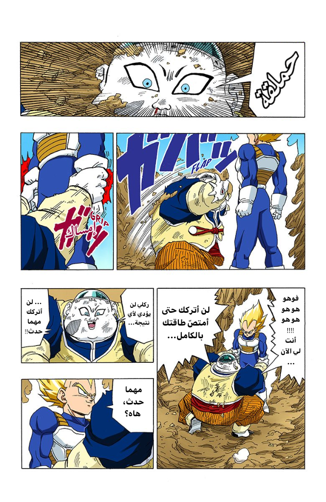 Read Dragon Ball AR Manga Online