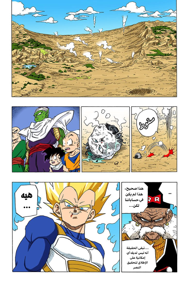 Read Dragon Ball AR Manga Online