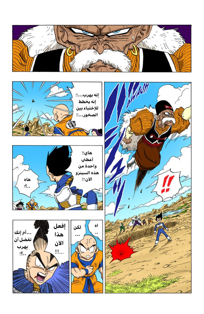 Read Dragon Ball AR Manga Online