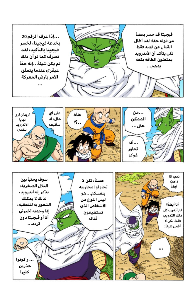 Read Dragon Ball AR Manga Online
