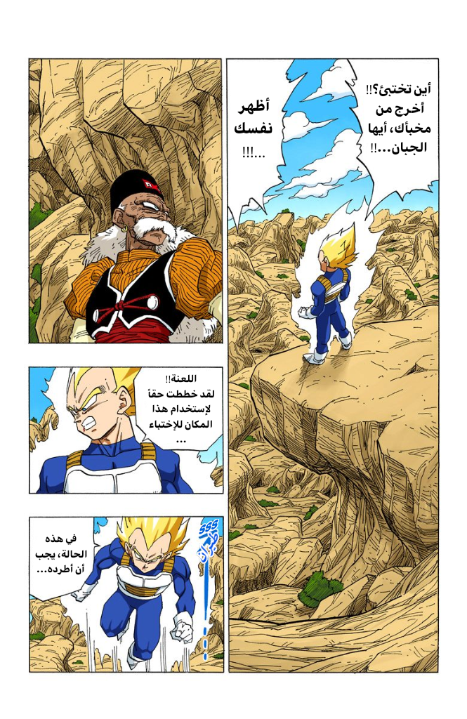 Read Dragon Ball AR Manga Online