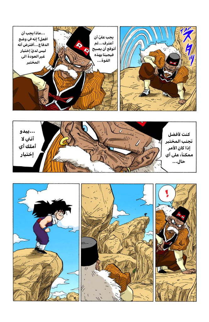 Read Dragon Ball AR Manga Online