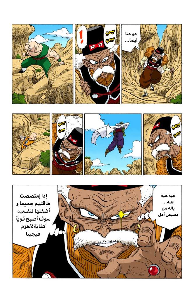 Read Dragon Ball AR Manga Online