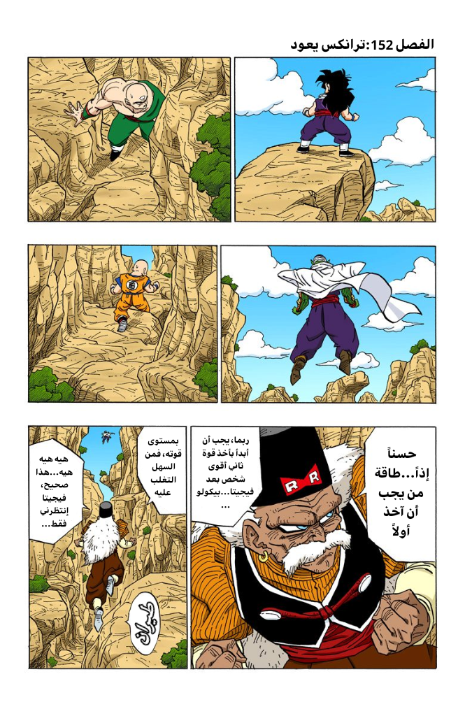 Read Dragon Ball AR Manga Online