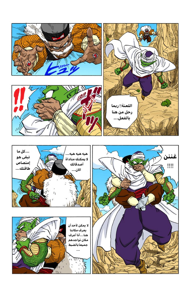 Read Dragon Ball AR Manga Online