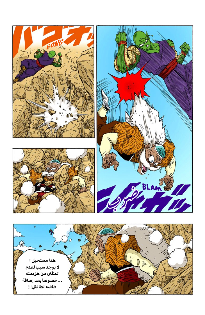 Read Dragon Ball AR Manga Online