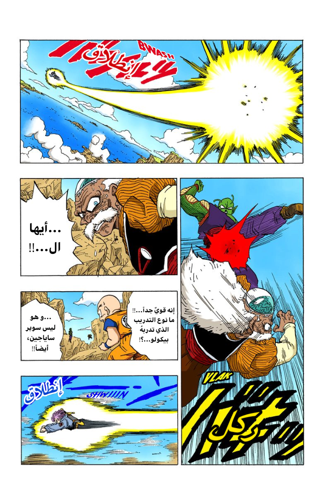 Read Dragon Ball AR Manga Online
