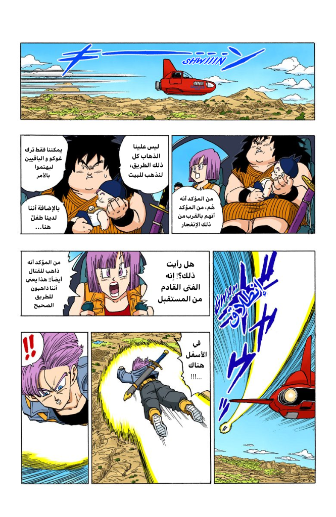 Read Dragon Ball AR Manga Online