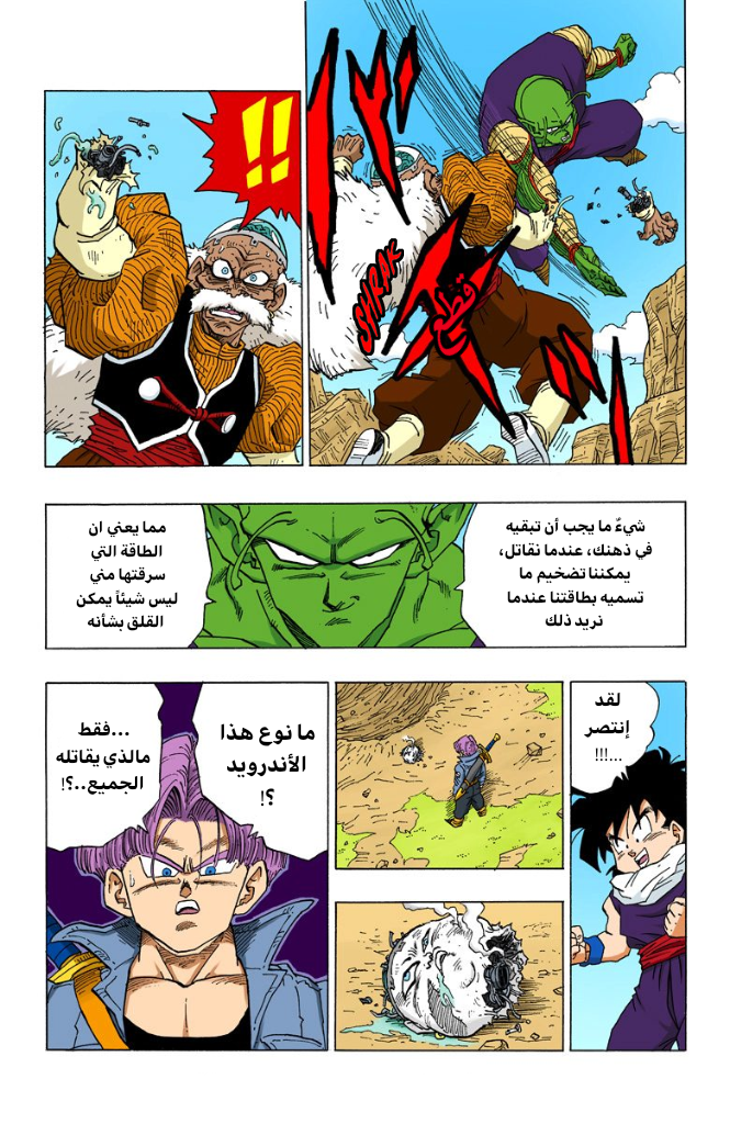 Read Dragon Ball AR Manga Online