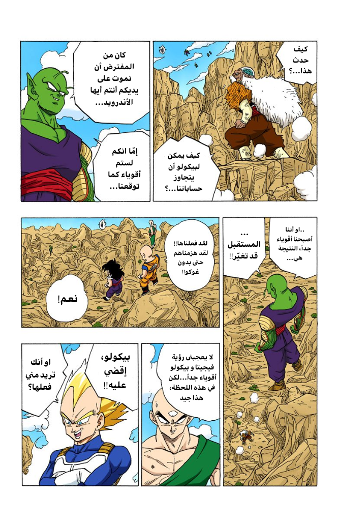 Read Dragon Ball AR Manga Online
