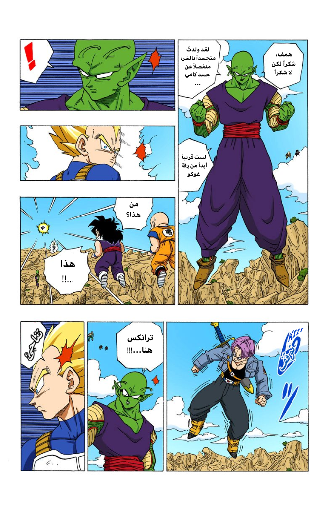 Read Dragon Ball AR Manga Online