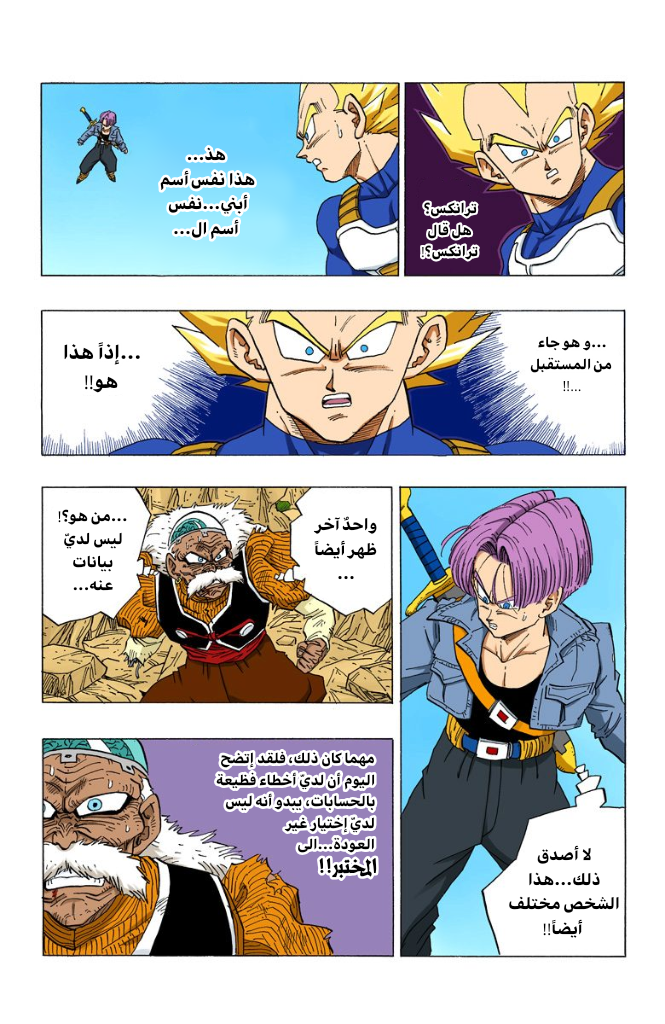 Read Dragon Ball AR Manga Online
