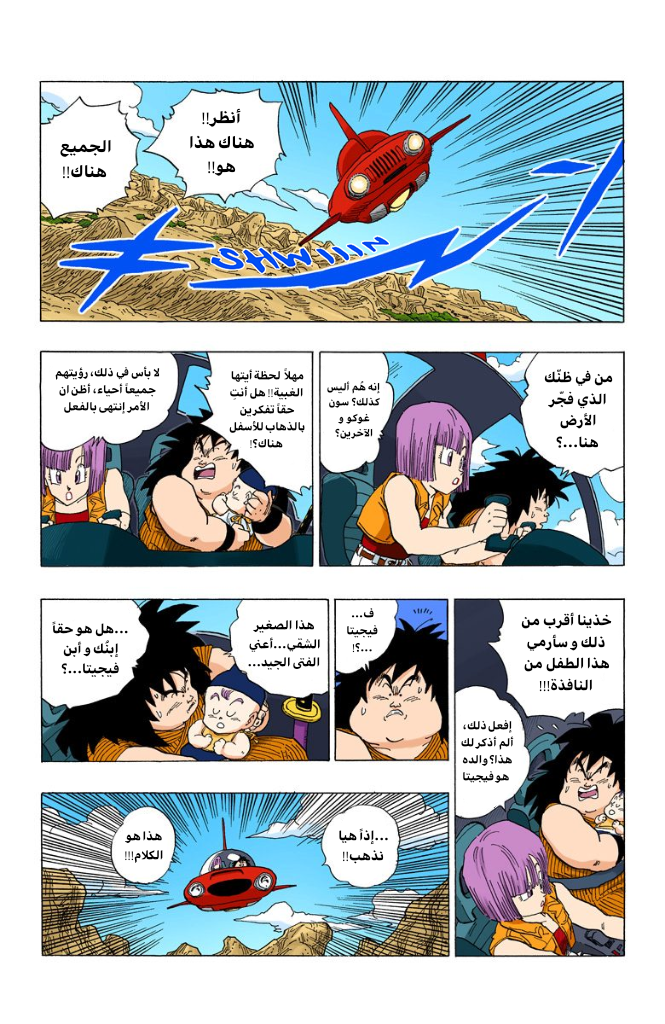 Read Dragon Ball AR Manga Online