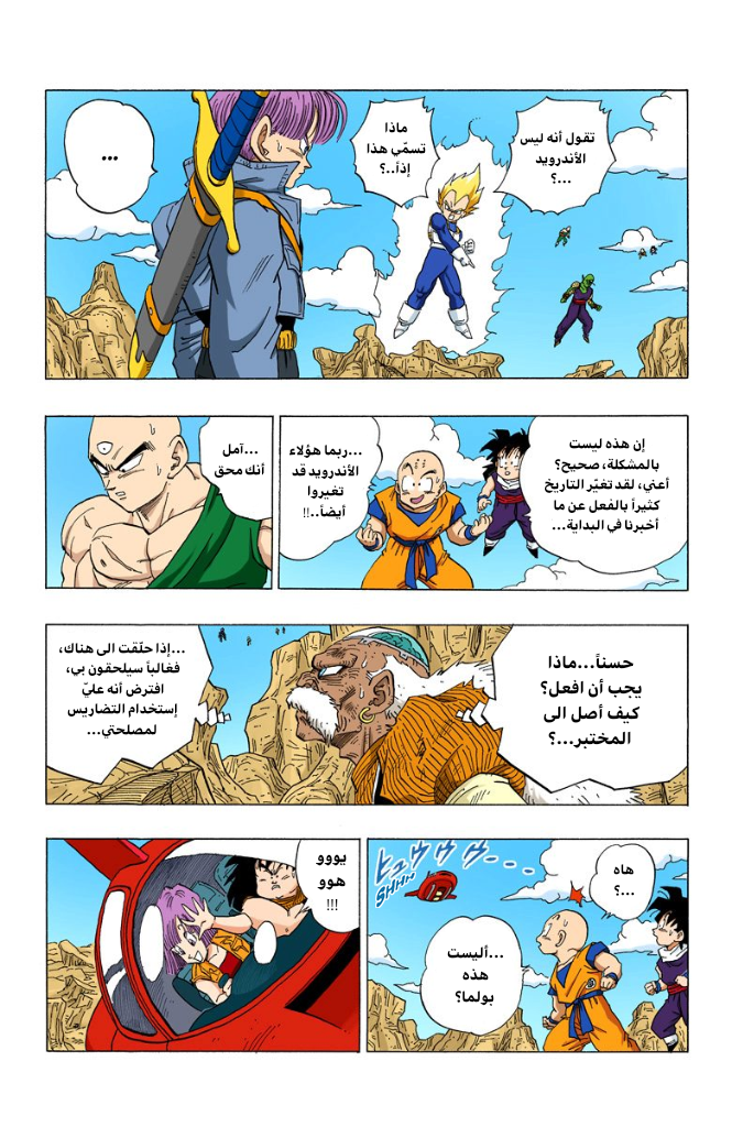 Read Dragon Ball AR Manga Online