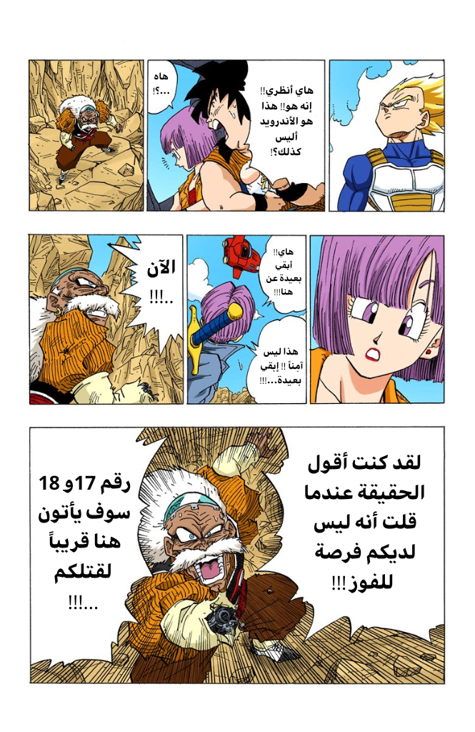 Read Dragon Ball AR Manga Online